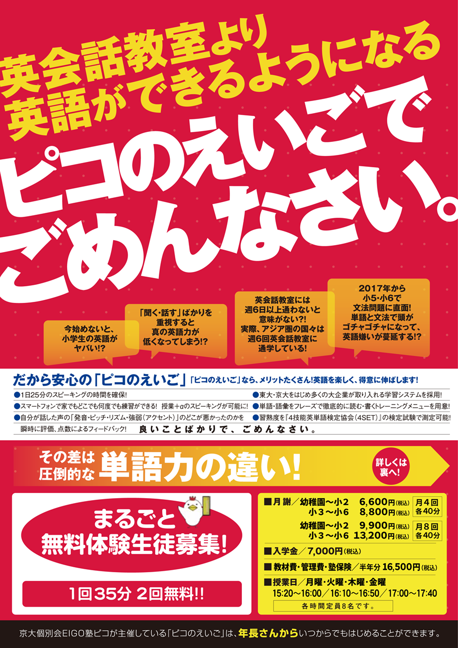 月謝 月4回各40分 幼稚園～小2 6,600円(税込) 小3～小6 8,800円(税込) 月8回各40分 幼稚園～小2 9,900円(税込) 小3～小6 13,200円(税込) 入学金 7,000円(税込) 教材費・管理費・塾保険 半年分 16,500円(税込) 授業日 月曜・火曜・木曜・金曜 15:20～16:00 16:10～16:50 17:00～17:40 各時間定員8名です 無料体験生徒募集 1回35分 2回無料